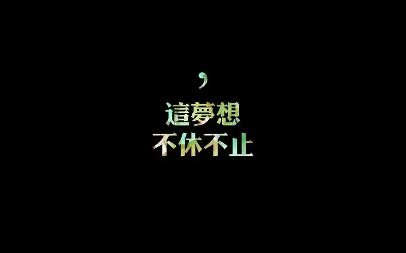 2014,新年,文字,励志,正能量,炫简,文字控,hello2015每日精品壁纸图片