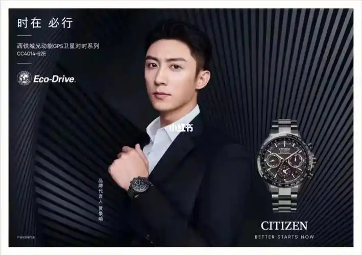 黄景瑜代言西铁城啦6015