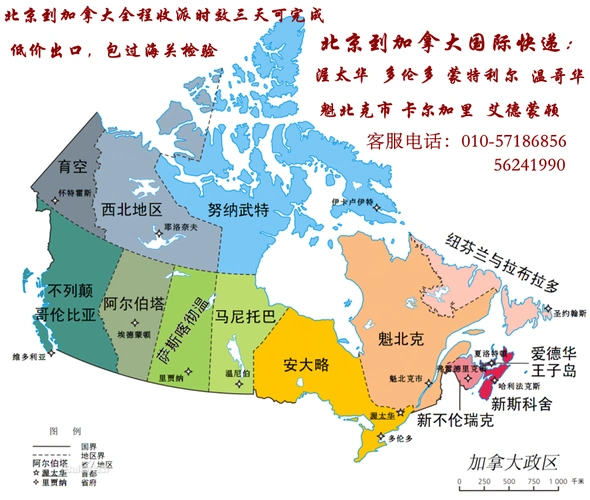 北京到加拿大渥太华国际航空件快递|多伦多|蒙特利尔|温哥华国际快递