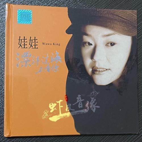 娃娃专辑  漂洋过海来看你  无损音质经典老歌曲碟片光盘 1cd