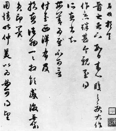 赵孟頫(元)草书《致晋之尺牍》