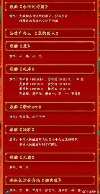 央视春晚节目单大致包含24个歌曲节目