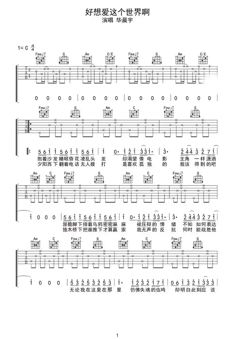 好想爱这个世界啊#吉他谱 #今天你练琴了吗 #说不出的或许都 - 抖音