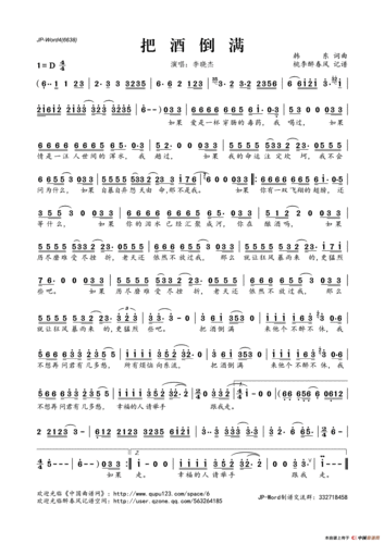 把酒倒满 李晓杰简谱