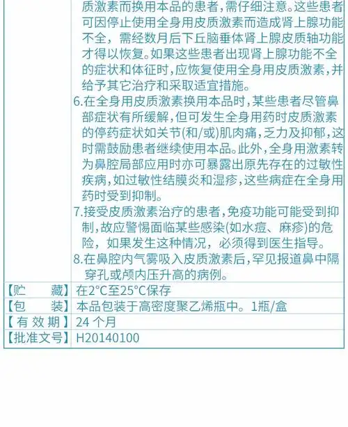 内舒拿 糠酸莫米松鼻喷雾剂 50μg*140揿*1瓶/盒 季节性常年性鼻炎 3