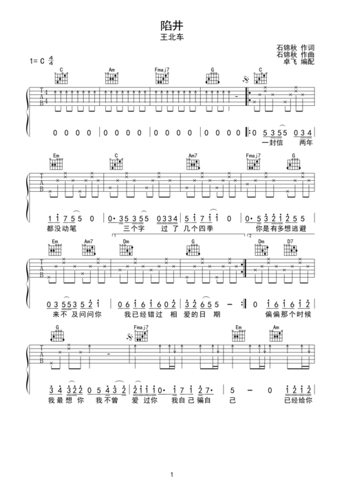 陷阱c调六线pdf谱吉他谱-虫虫吉他谱免费下载