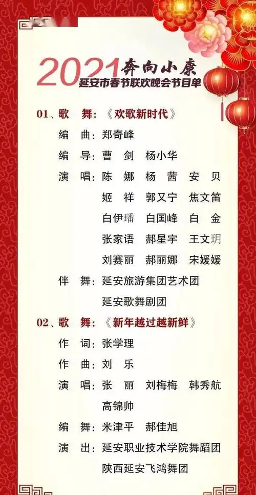 剧透2021年延安市春节联欢晚会节目单公布你最期待哪一个