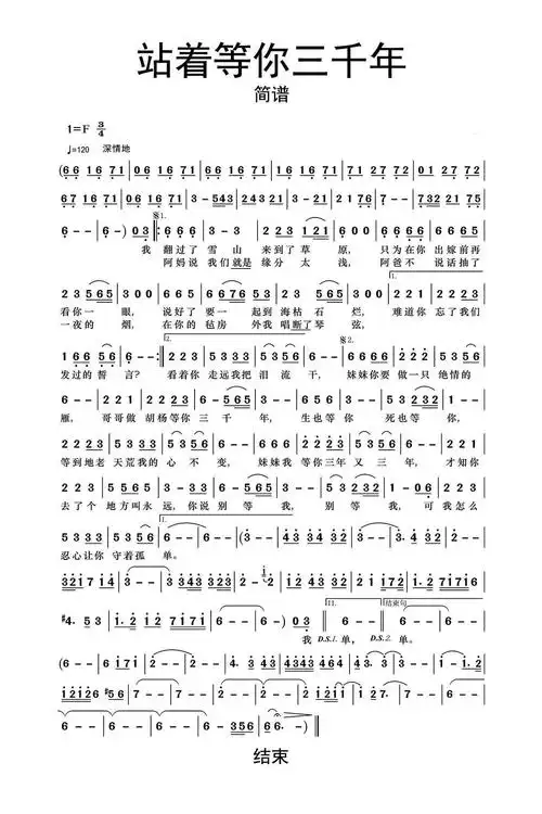 站着等你三千年简谱乐谱