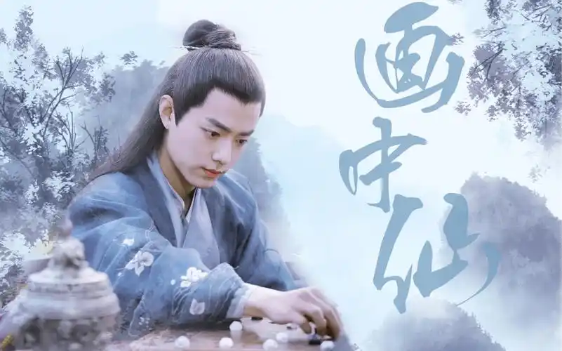 活动  【肖战|北堂墨染】/画中仙/ 可否能邀画中的仙赏花儿月圆?