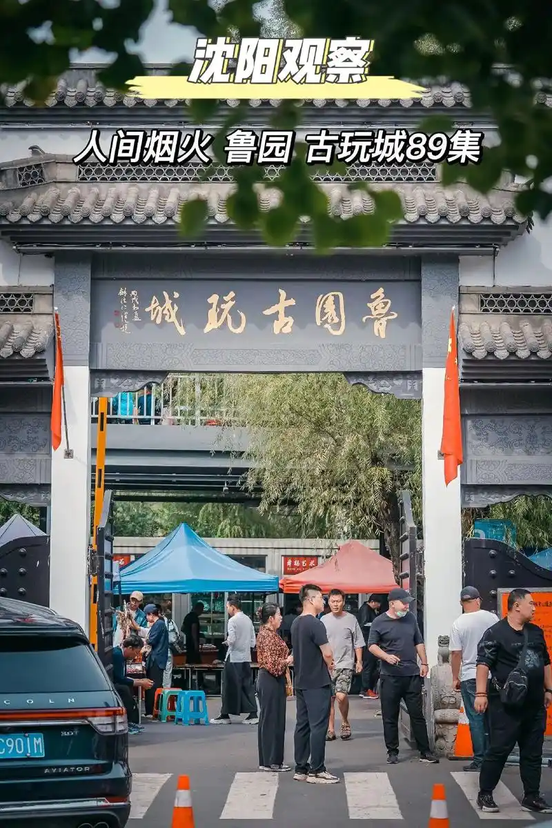 纪实摄影 沈阳鲁园古玩城