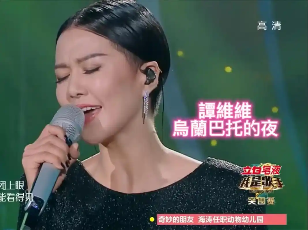 谭维维/乌兰巴托的夜 经典歌曲