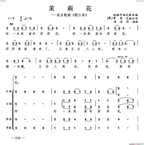 《茉莉花合唱》原创简谱,中国民歌作词 普契尼编曲 - 歌曲简谱 - 声