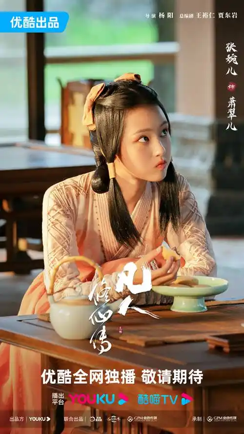 《凡人修仙传》今日官宣杀青,张婉儿出演花季少女萧翠儿,开启修仙之路