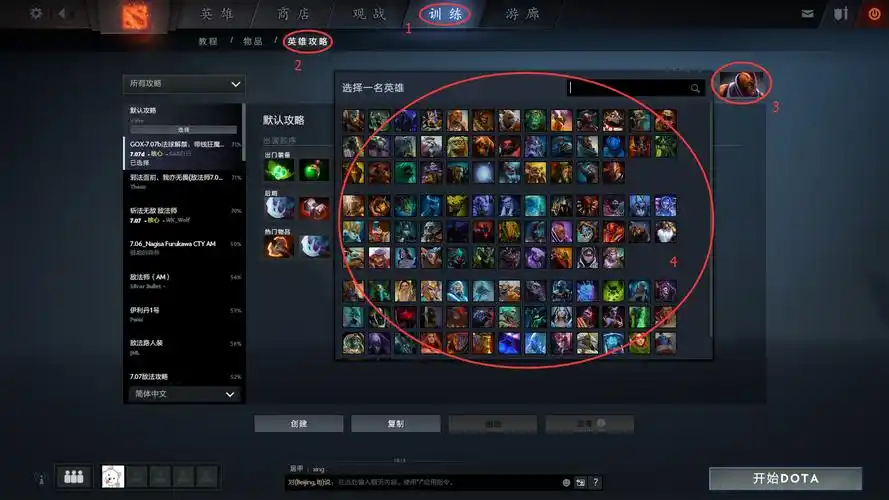 dota2斗技英雄攻略