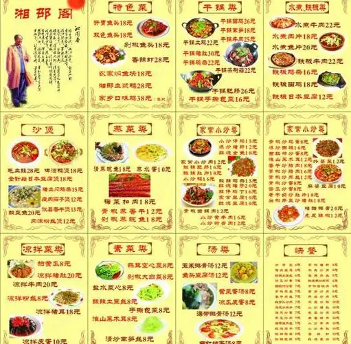 湘菜菜谱图片