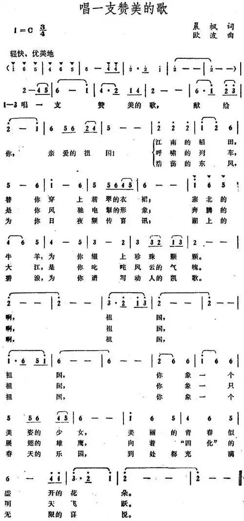 唱一支赞美的歌