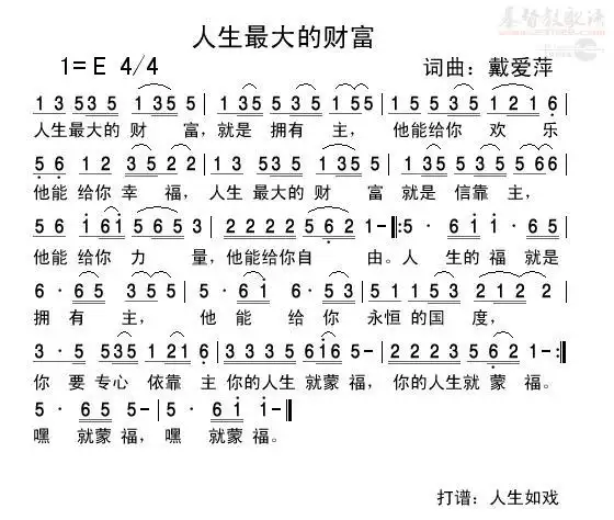 下载人生最大的财富歌谱