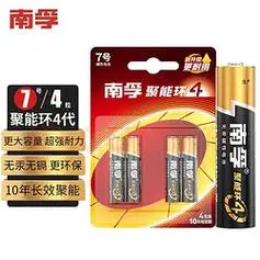 nanfu南孚聚能环4代碱性电池7号4粒装