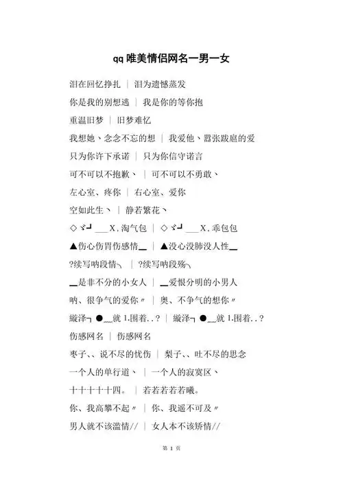 qq唯美情侣网名一男一女