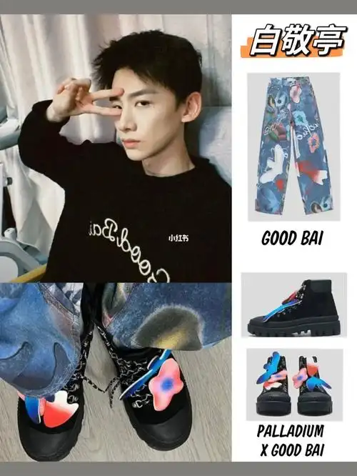 72白敬亭|good bai同款穿搭