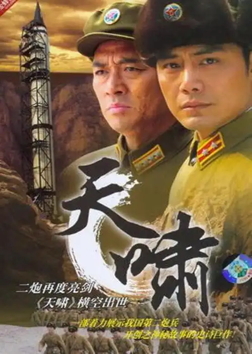 内地语 言:普通话总集数:24出品时间:2008标 签:军旅剧情简 介:电视剧