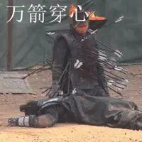 表示万箭穿心图片大全_微信头像图片大全