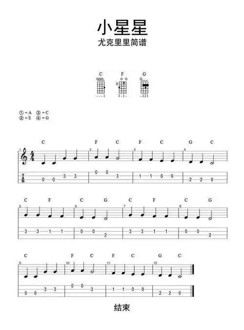 小星星尤克里里简谱乐谱