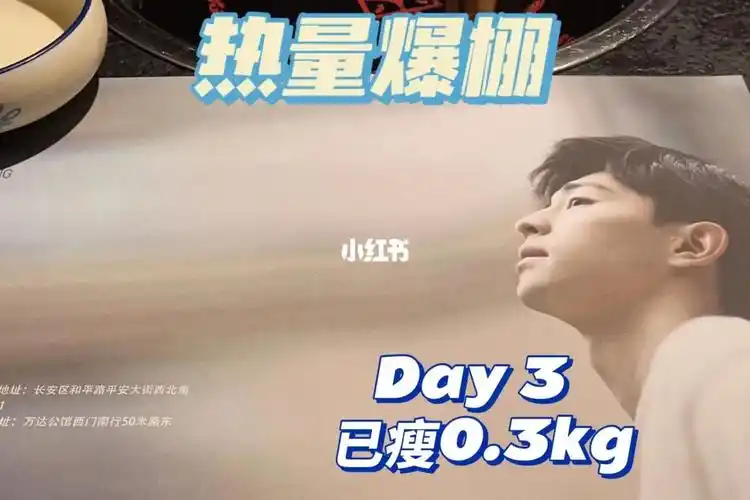 挑战年底瘦20斤day3邓伦火锅