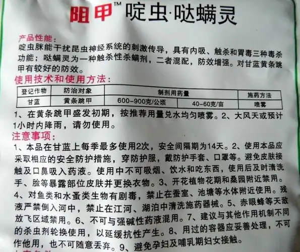 阻甲42%啶虫·哒螨灵/25g/上海悦联/正规登记防治蔬菜跳甲