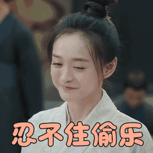 何玉凤图片_何玉凤动态图_何玉凤表情包gif动图下载_soogif