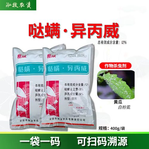 异丙威哒螨灵大棚烟熏剂烟雾剂白粉虱蚜虫红蜘蛛虫卵杀虫剂药 400g