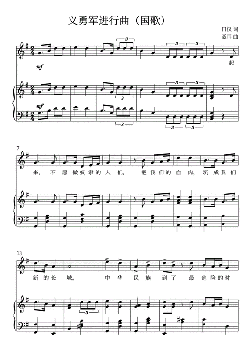 c正谱义勇军进行曲国歌五线谱钢琴伴奏谱.pdf 2页