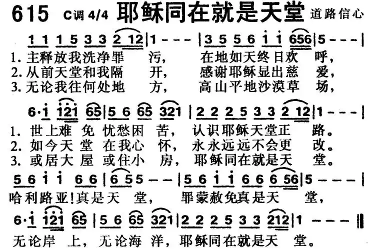 耶稣同在就是天堂) / 南窗听雨编辑相关歌谱:[简谱]第167首 -耶稣