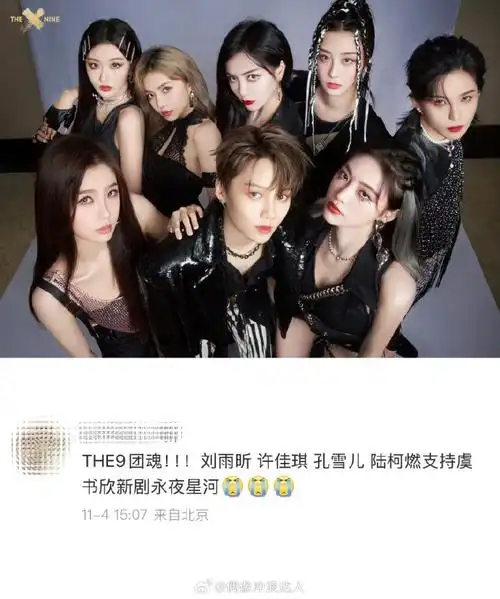 刘雨昕 许佳琪 孔雪儿 陆柯燃发微博支持虞书欣新剧《永夜星河》