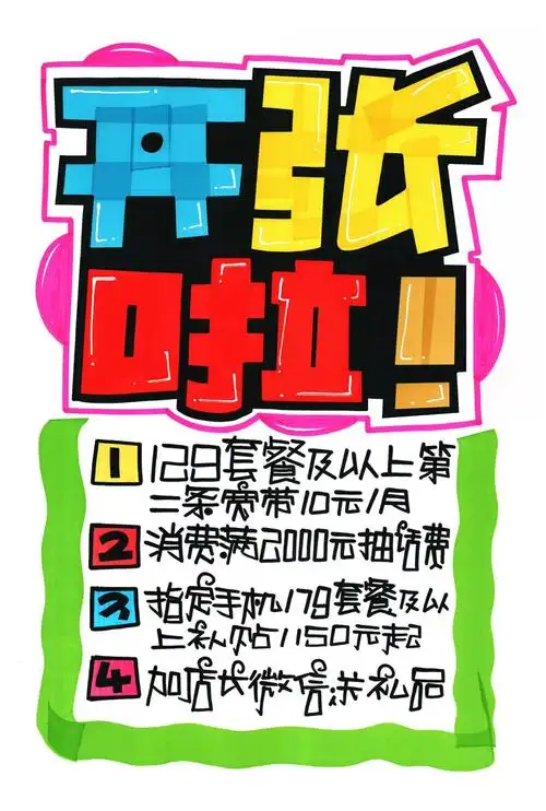 开张啦手绘pop海报_哔哩哔哩_bilibili