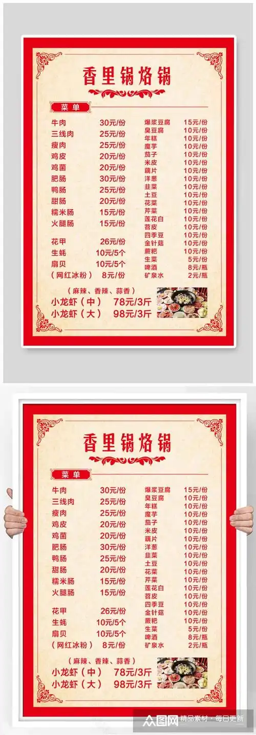 菜单烙锅菜单烙锅烧烤菜单