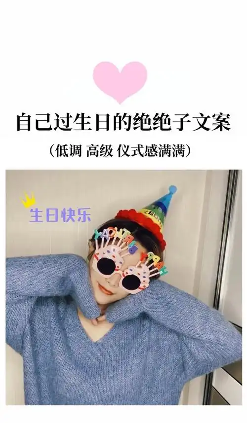 暗示自己生日的文案(怎么暗示自己生日的文案)