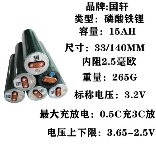 国轩圆柱33140磷酸铁锂电池储能路灯动力3.2v15ah组装电动车电芯