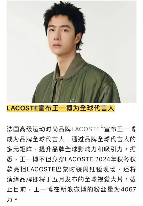 (图片来源:华丽志)lacoste官宣王一博为全球代言人!