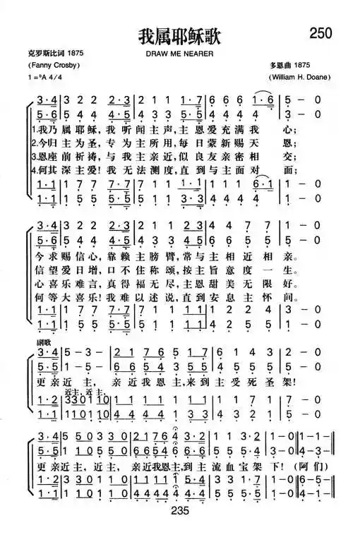 第250首我属耶稣歌