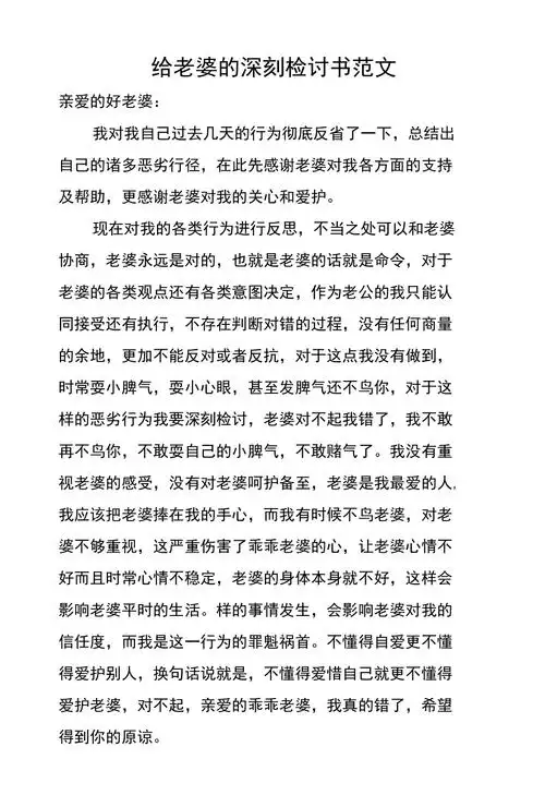 给老婆的深刻检讨书范文