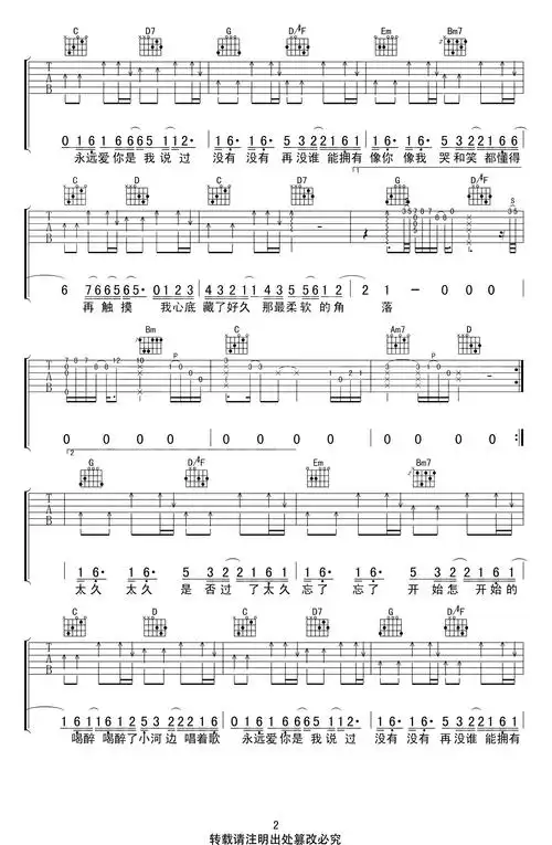 郭顶我们俩吉他谱g调弹唱谱高清图片谱