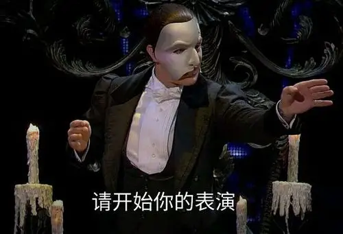 想康康大家的音乐剧相关表情包06