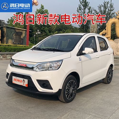 新款鸿日s1电动汽车成人家用轿车四轮代步车全封闭电瓶车油电两用