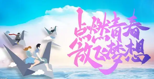 关于青春追梦的唯美语录