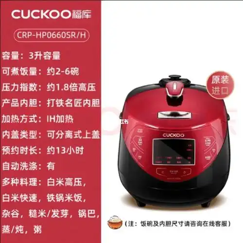 福库电饭煲
