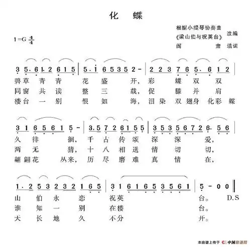 化蝶(阎肃词 陈钢,何占豪曲)4