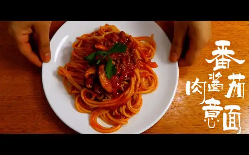 【食屋】番茄肉酱意面 | 酸甜多汁的番茄与浓郁的肉酱.