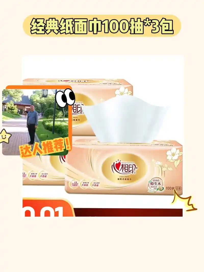 0592.心相印抽纸100抽*3 - 抖音