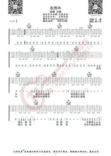 汪峰- 在雨中 (无限延音编配) [汪峰 在雨中 吉他谱 无限延音编配]